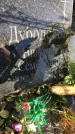 Захоронение ID 1302773