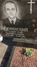 Захоронение ID 1302781