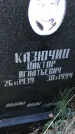 Захоронение ID 1302794