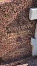 Захоронение ID 1302812