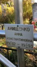 Захоронение ID 1302854