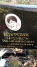 Захоронение ID 1302885
