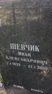 Захоронение ID 1302897