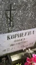 Захоронение ID 1302912