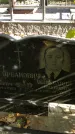 Захоронение ID 1302924