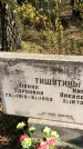 Захоронение ID 1302993