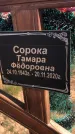 Захоронение ID 1303083