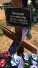 Захоронение ID 1303115