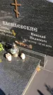 Захоронение ID 1303149