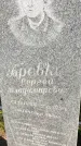 Захоронение ID 1303334