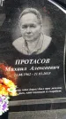 Захоронение ID 1303623