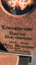 Захоронение ID 1303637