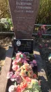 Захоронение ID 1304694