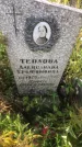 Захоронение ID 1304721