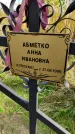 Захоронение ID 1304814