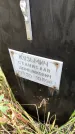 Захоронение ID 1304985