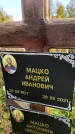 Захоронение ID 1304987