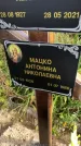 Захоронение ID 1304988