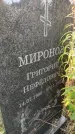 Захоронение ID 1304991