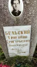 Захоронение ID 1304996