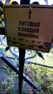Захоронение ID 1305032