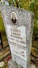 Захоронение ID 1305229