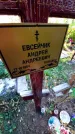 Захоронение ID 1305297