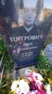 Захоронение ID 1305315