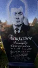Захоронение ID 1305322