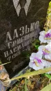Захоронение ID 1305418