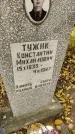Захоронение ID 1305420