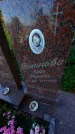 Захоронение ID 1305437