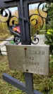 Захоронение ID 1305450