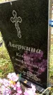 Захоронение ID 1305468