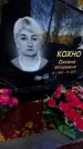 Захоронение ID 1305485