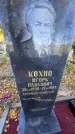 Захоронение ID 1305486