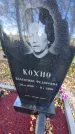 Захоронение ID 1305487