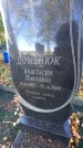 Захоронение ID 1305491