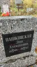 Захоронение ID 1305637