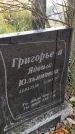 Захоронение ID 1305638