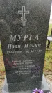 Захоронение ID 1305646