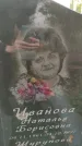 Захоронение ID 1305670