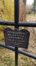 Захоронение ID 1305769