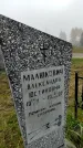 Захоронение ID 1305797