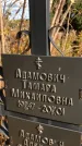 Захоронение ID 1306464