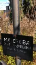 Захоронение ID 1306483