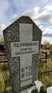 Захоронение ID 1306545