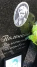 Захоронение ID 1306699