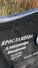 Захоронение ID 1306701