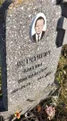 Захоронение ID 1306703